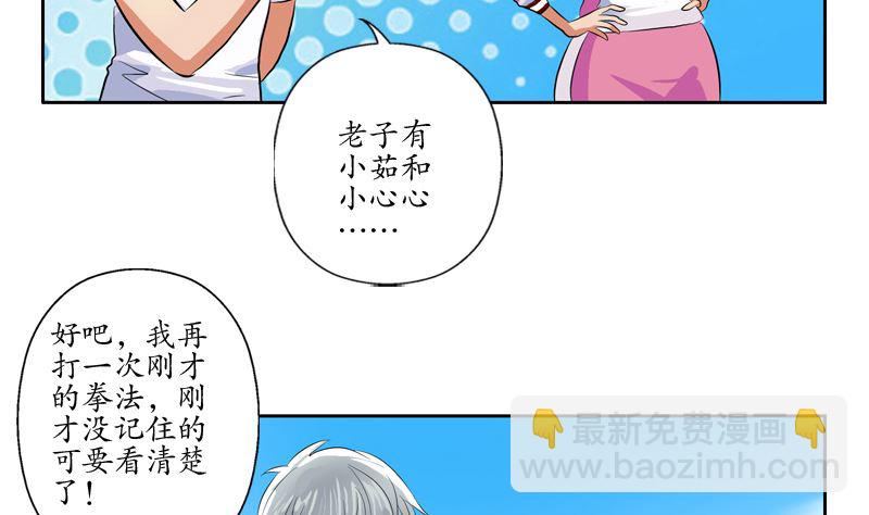 🍼都市极品仙医 第139话 宁家范家联盟 第25页