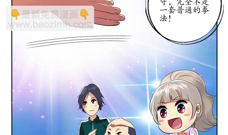 🍼都市极品仙医 第139话 宁家范家联盟 第28页