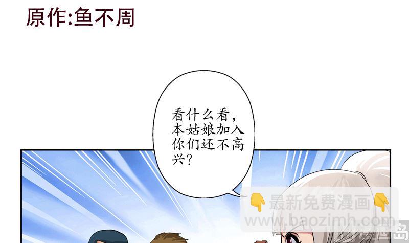 🍼都市极品仙医 第139话 宁家范家联盟 第3页
