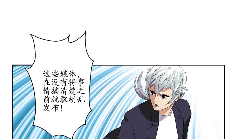 🍼都市极品仙医 第139话 宁家范家联盟 第40页