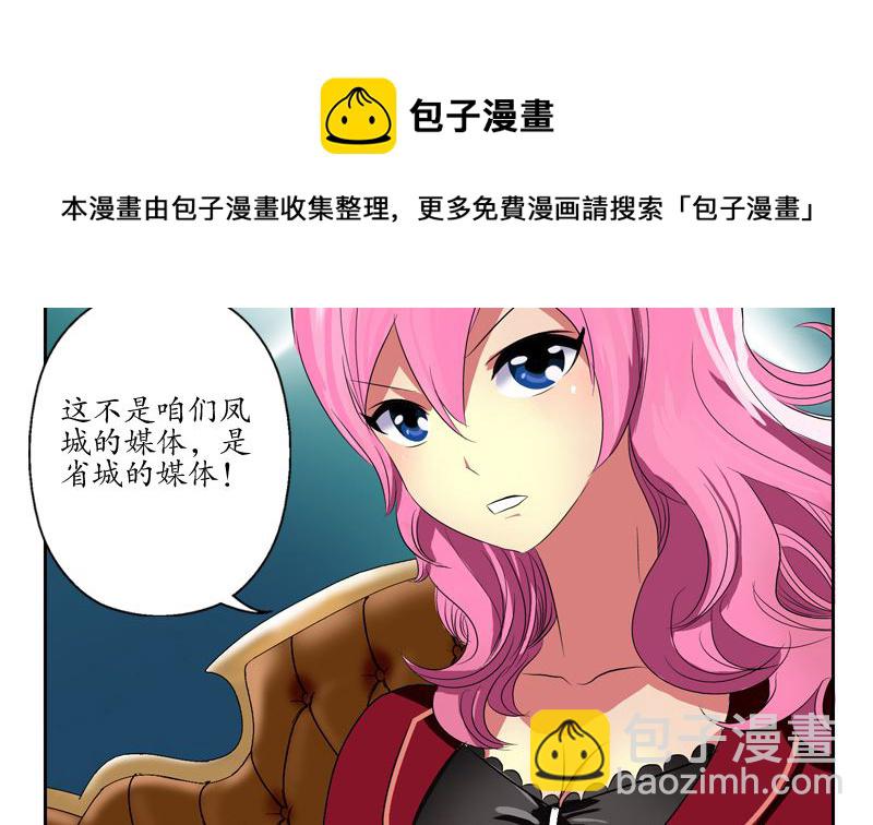 🍼都市极品仙医 第139话 宁家范家联盟 第43页