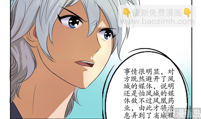 🍼都市极品仙医 第139话 宁家范家联盟 第45页