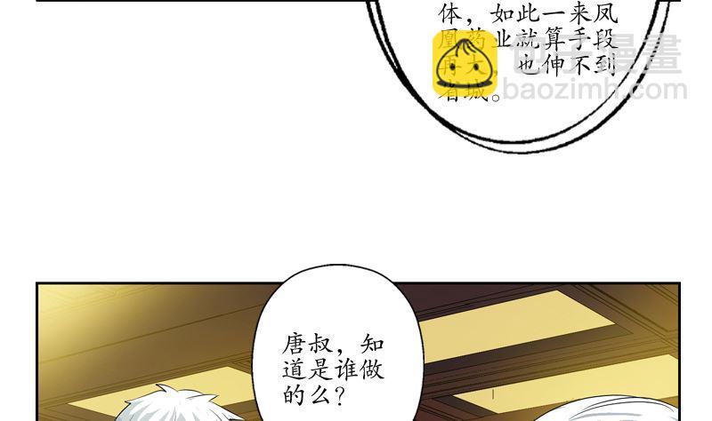 🍼都市极品仙医 第139话 宁家范家联盟 第46页