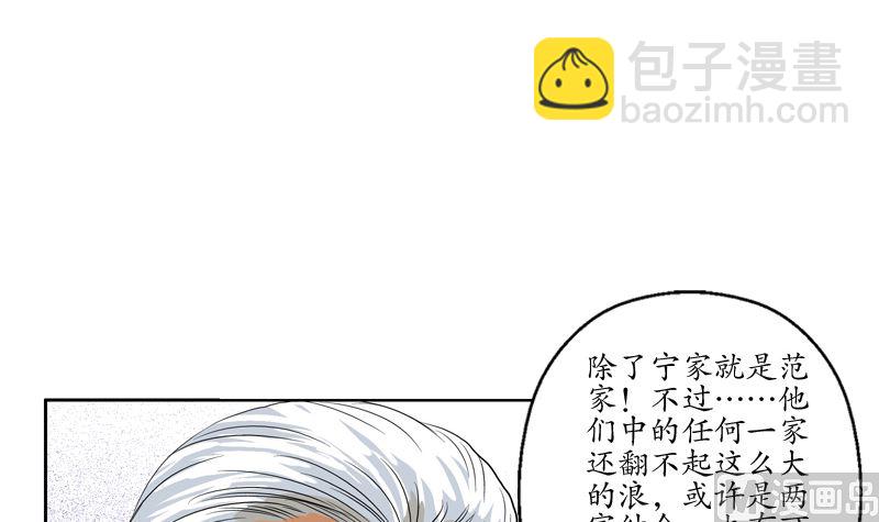 🍼都市极品仙医 第139话 宁家范家联盟 第48页