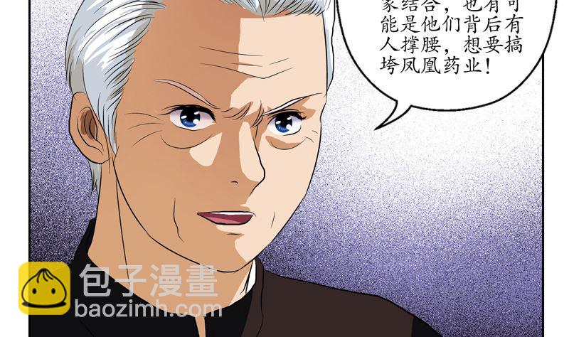 🍼都市极品仙医 第139话 宁家范家联盟 第49页