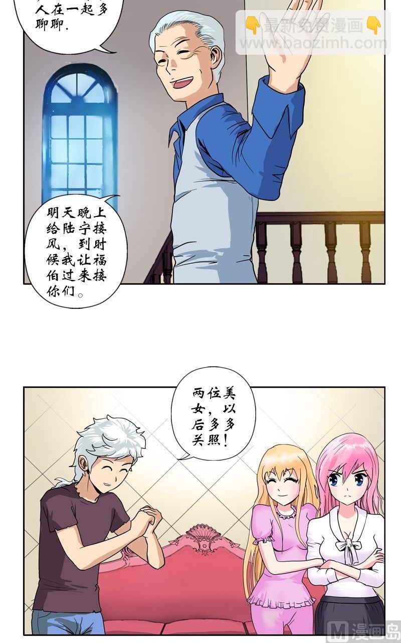 🍼都市极品仙医 第15话 藏龙决 第12页