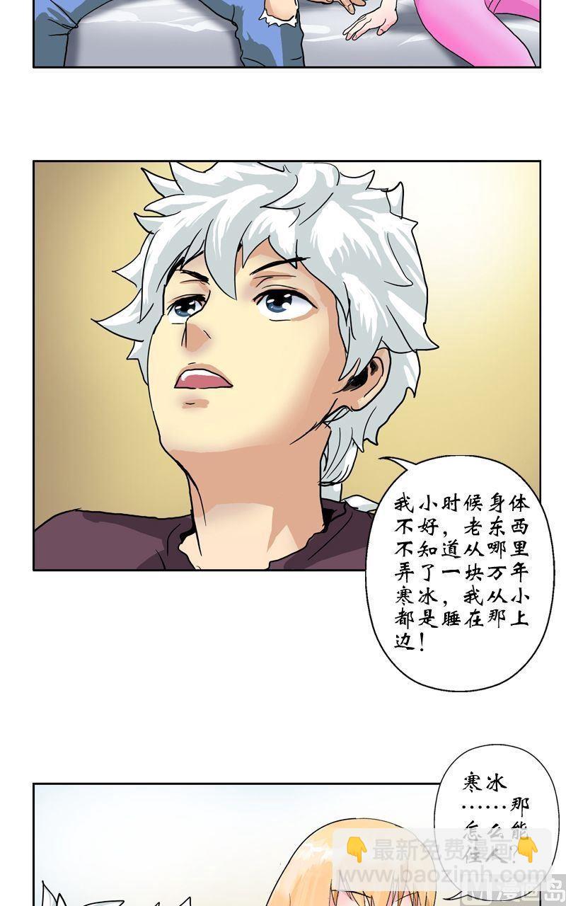 🍼都市极品仙医 第15话 藏龙决 第16页
