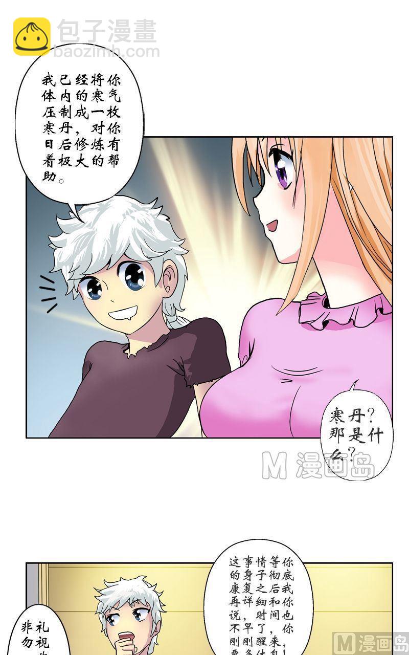 🍼都市极品仙医 第15话 藏龙决 第18页