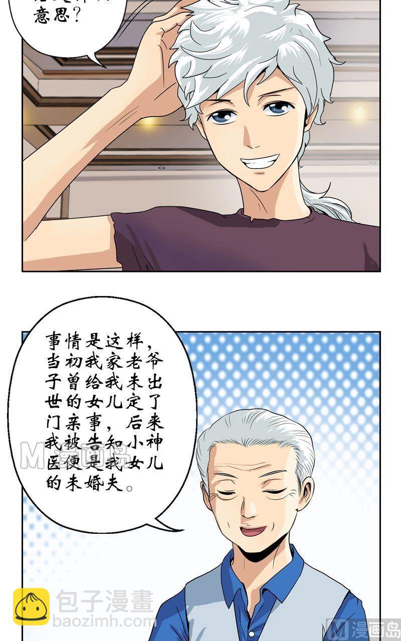 🍼都市极品仙医 第15话 藏龙决 第2页