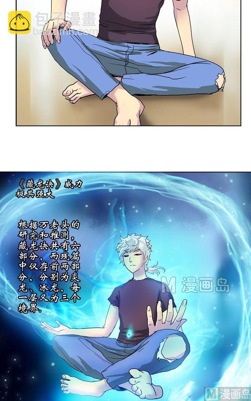 🍼都市极品仙医 第15话 藏龙决 第20页