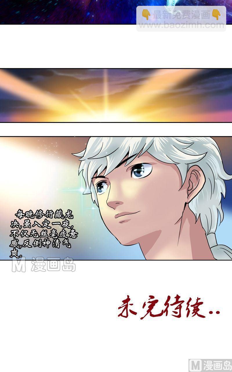 🍼都市极品仙医 第15话 藏龙决 第22页
