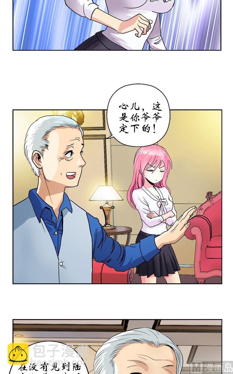 🍼都市极品仙医 第15话 藏龙决 第4页