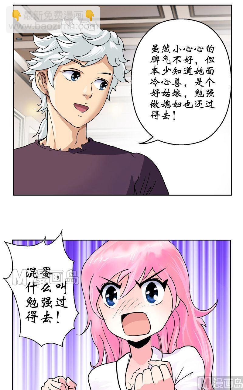 🍼都市极品仙医 第15话 藏龙决 第6页
