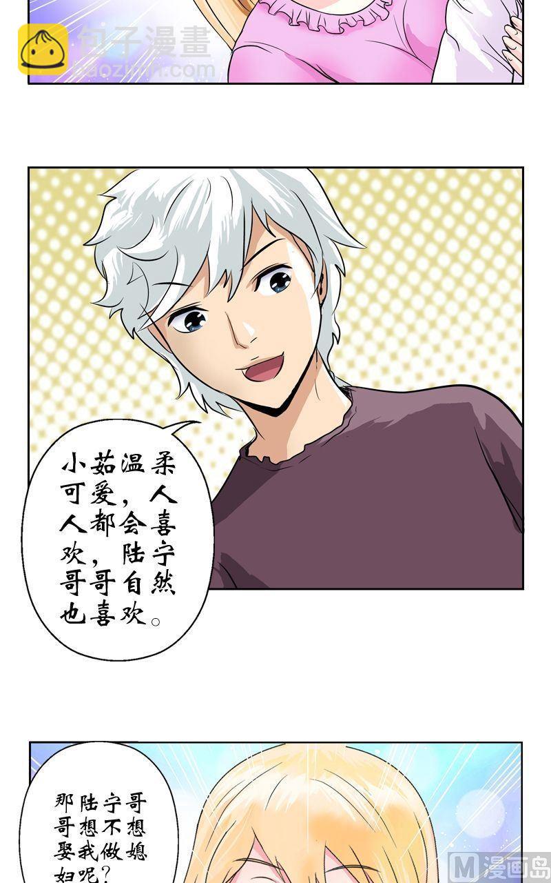 🍼都市极品仙医 第15话 藏龙决 第8页