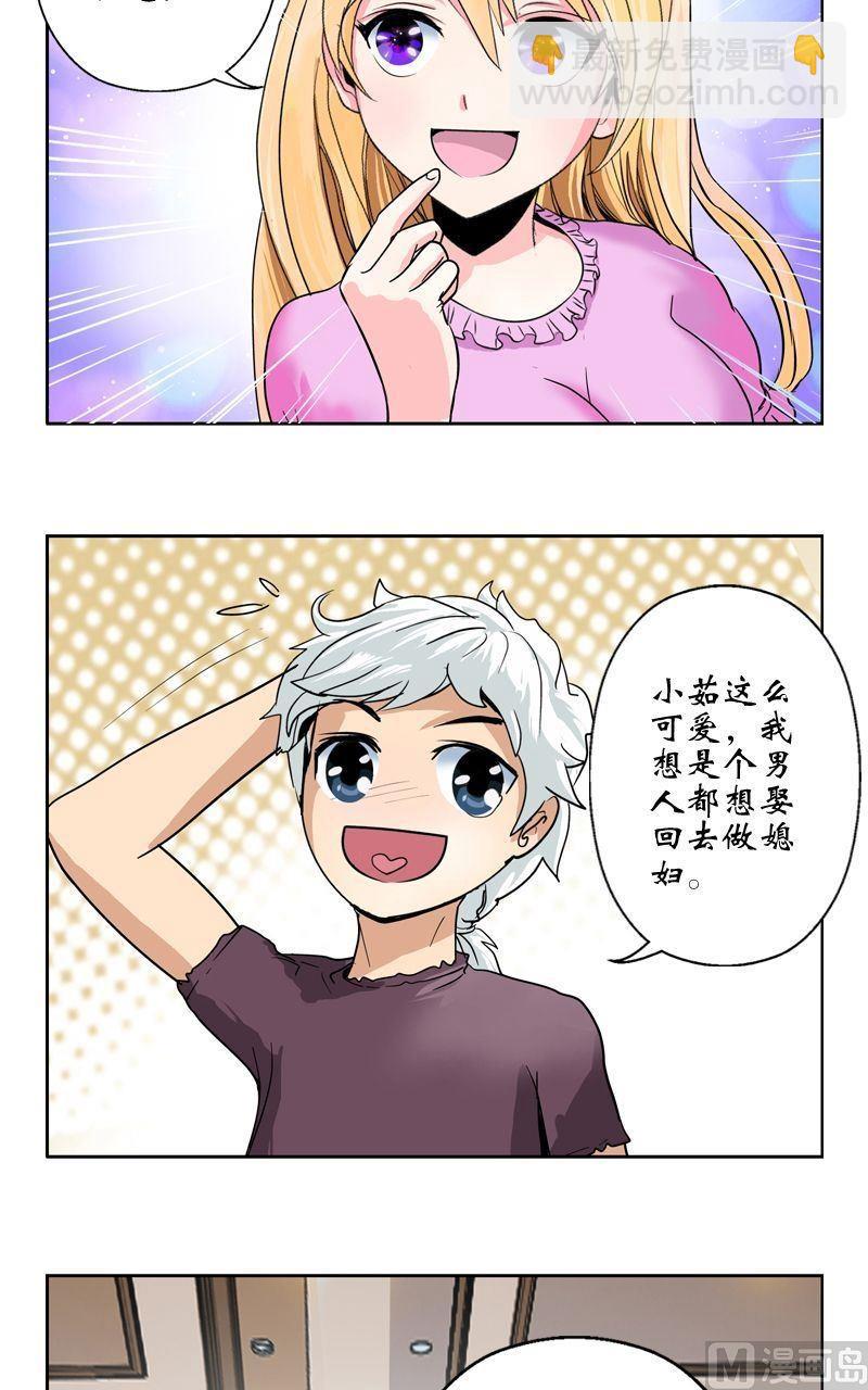 🍼都市极品仙医 第15话 藏龙决 第9页