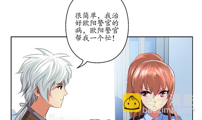 🍼都市极品仙医 第141话 打赌 第11页