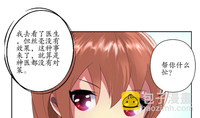 🍼都市极品仙医 第141话 打赌 第13页