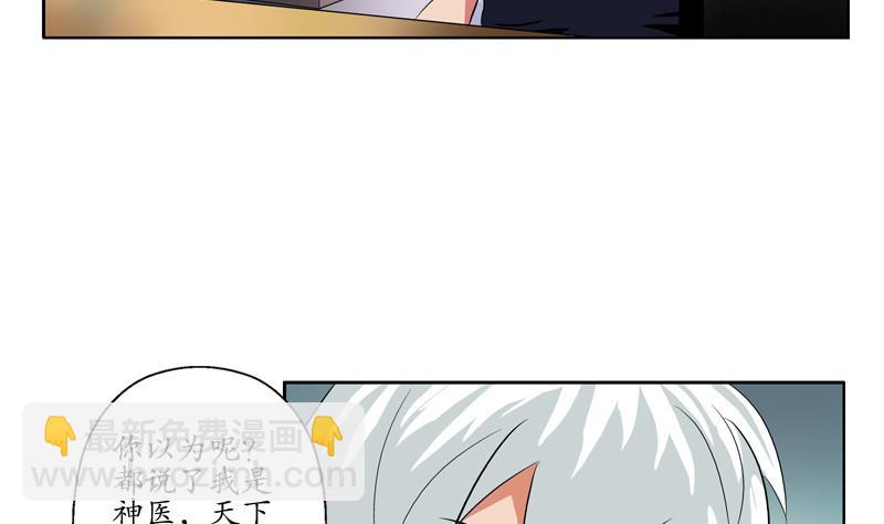 🍼都市极品仙医 第141话 打赌 第25页