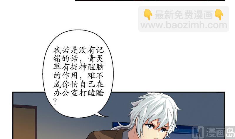 🍼都市极品仙医 第141话 打赌 第27页