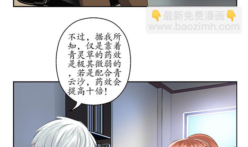 🍼都市极品仙医 第141话 打赌 第29页