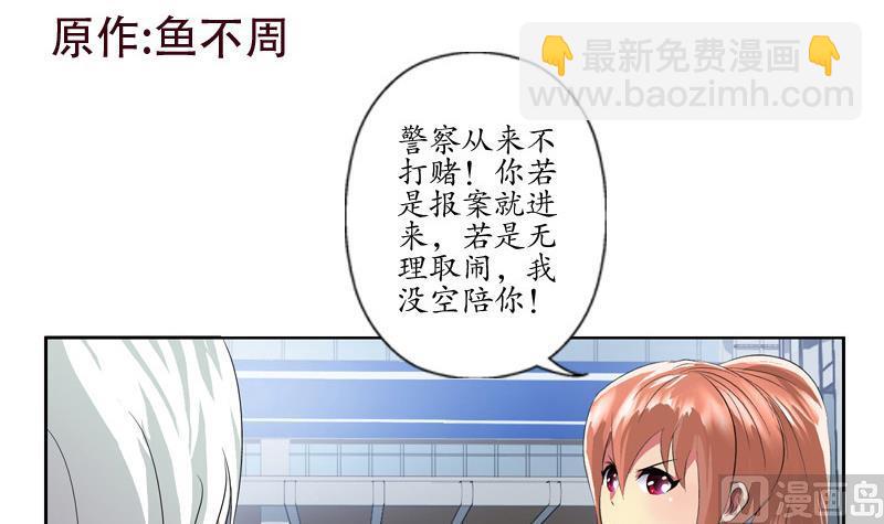 🍼都市极品仙医 第141话 打赌 第3页