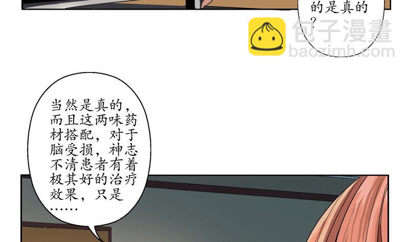 🍼都市极品仙医 第141话 打赌 第31页