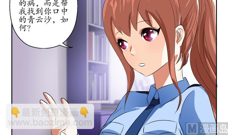 🍼都市极品仙医 第141话 打赌 第36页