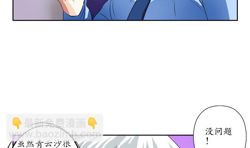 🍼都市极品仙医 第141话 打赌 第37页