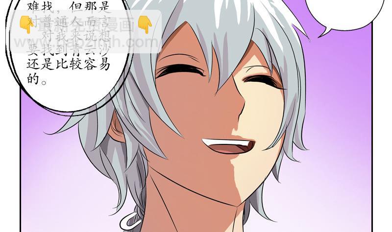 🍼都市极品仙医 第141话 打赌 第38页