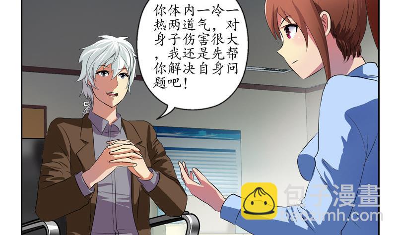 🍼都市极品仙医 第141话 打赌 第40页