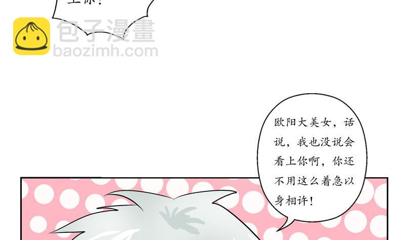 🍼都市极品仙医 第141话 打赌 第47页