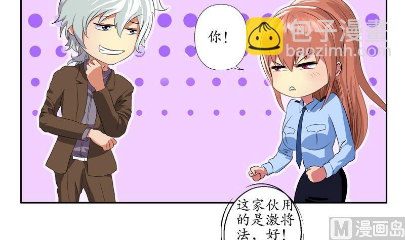 🍼都市极品仙医 第141话 打赌 第6页