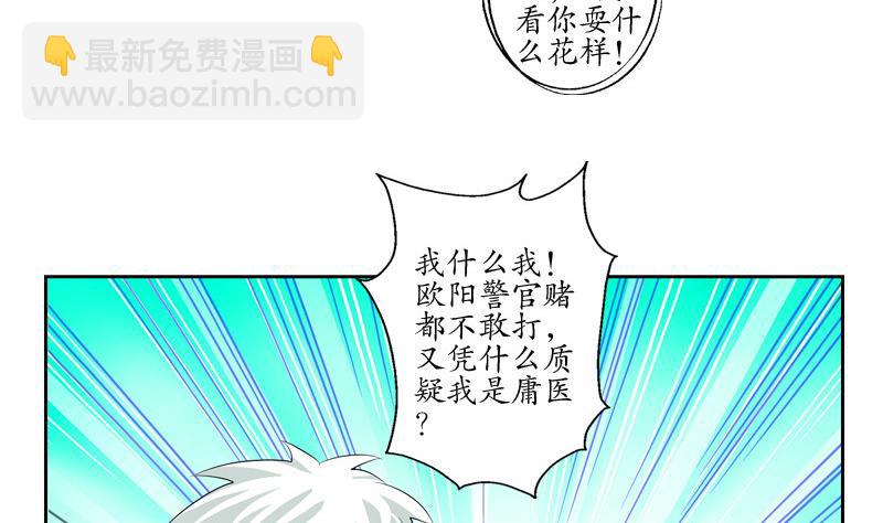 🍼都市极品仙医 第141话 打赌 第7页