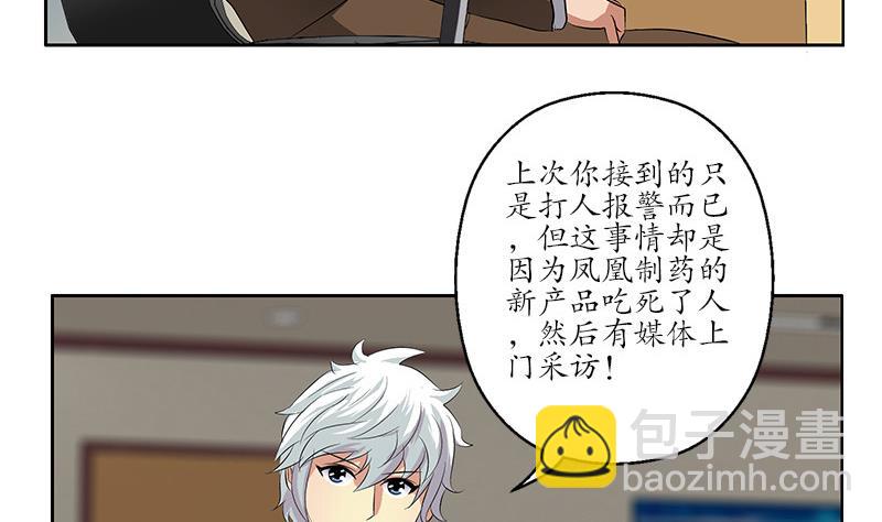 🍼都市极品仙医 第143话 正义感爆棚 第10页