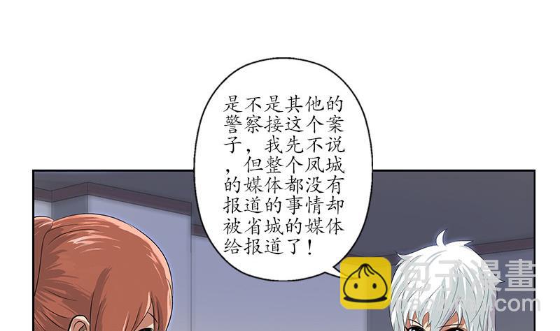 🍼都市极品仙医 第143话 正义感爆棚 第14页
