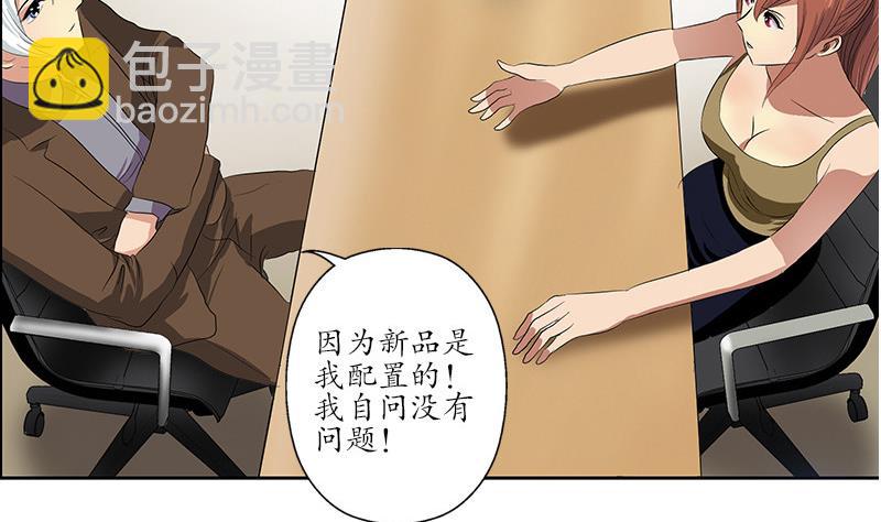 🍼都市极品仙医 第143话 正义感爆棚 第19页