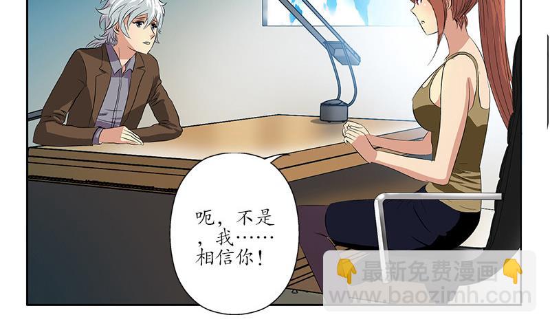 🍼都市极品仙医 第143话 正义感爆棚 第23页