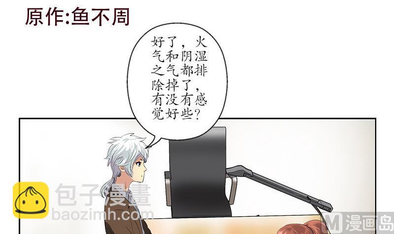 🍼都市极品仙医 第143话 正义感爆棚 第3页