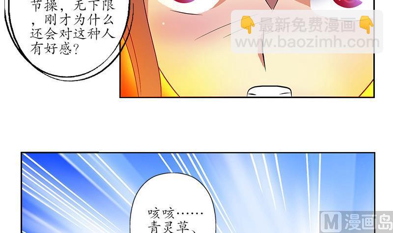 🍼都市极品仙医 第143话 正义感爆棚 第45页