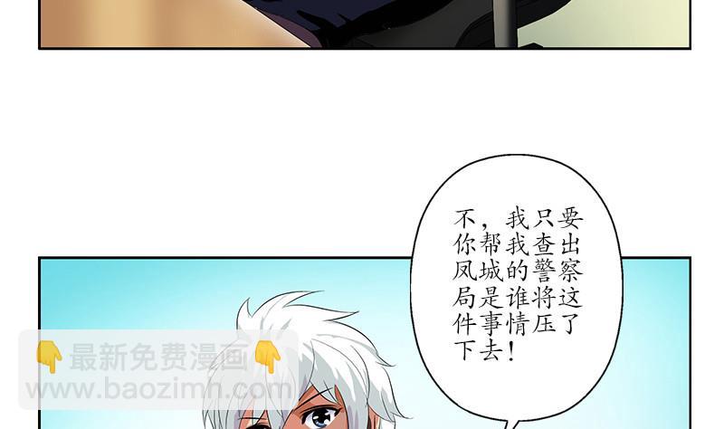 🍼都市极品仙医 第143话 正义感爆棚 第49页