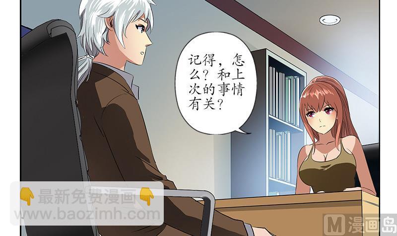 🍼都市极品仙医 第143话 正义感爆棚 第9页