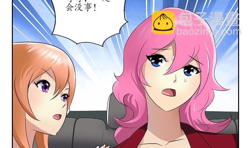 🍼都市极品仙医 第145话 杀机 第11页