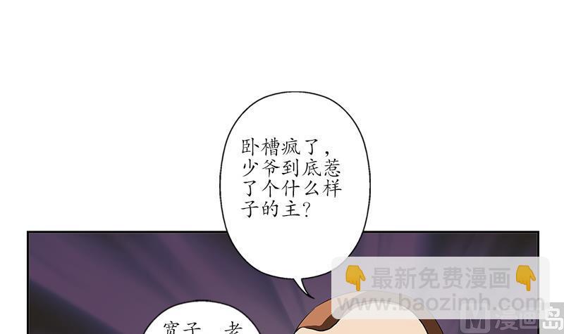 🍼都市极品仙医 第145话 杀机 第15页