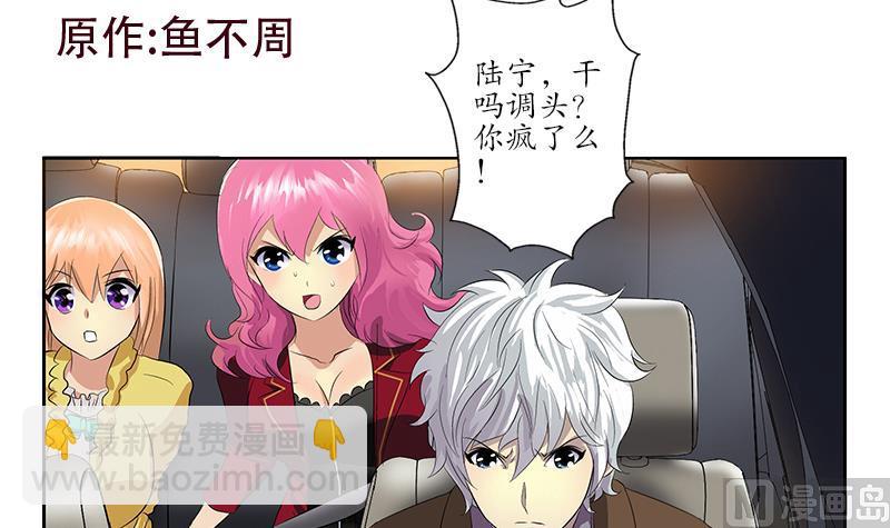 🍼都市极品仙医 第145话 杀机 第3页