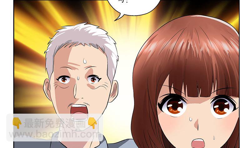 🍼都市极品仙医 第147话 老子管你爸是谁 第29页
