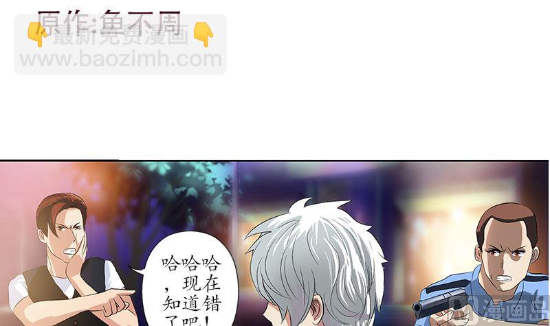 🍼都市极品仙医 第147话 老子管你爸是谁 第3页