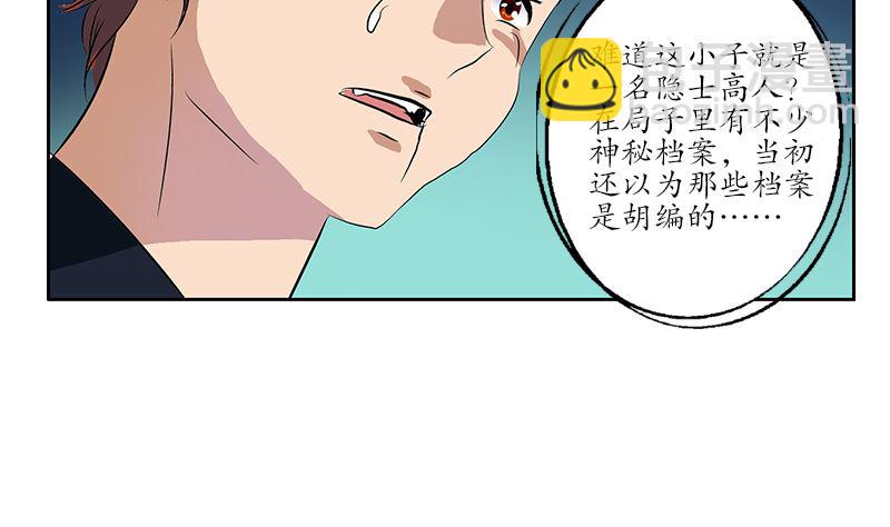 🍼都市极品仙医 第147话 老子管你爸是谁 第38页