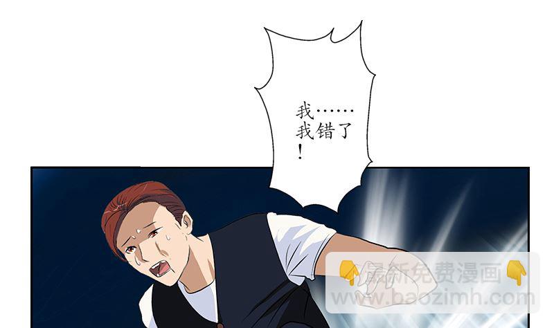 🍼都市极品仙医 第147话 老子管你爸是谁 第41页