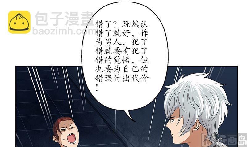 🍼都市极品仙医 第147话 老子管你爸是谁 第45页