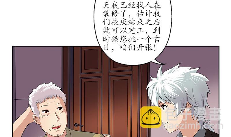 🍼都市极品仙医 第149话 感恩 第22页